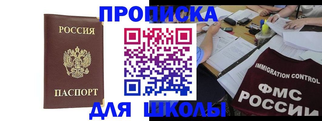 прописка ребенка в Ясногорске